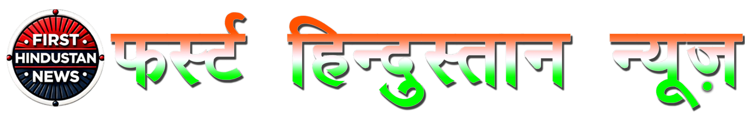 First Hindustan News